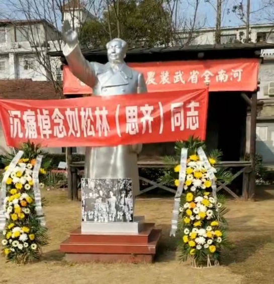 武汉红友沉痛悼念毛主席的好儿媳刘思齐同志