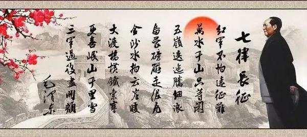 丁毅《毛诗论札》：（8）毛泽东的长征诗词与毛泽东精神