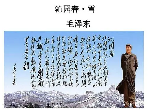 丁毅《毛诗论札》：（10）《沁园春·雪》意蕴何来