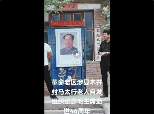 河北涉县群众举行五场纪念毛主席逝世46周年活动