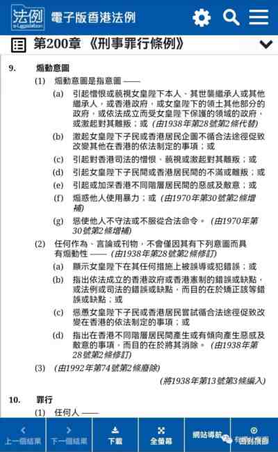 香港法律至今还有保卫英国女王的条款，该改一改了！