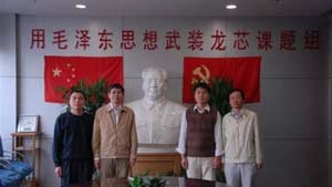 一个高扬毛泽东思想大旗的典范—— 参观龙芯公司、读《龙芯的足迹》有感