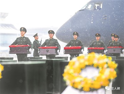 党人碑|或重于泰山！写在第十批在韩志愿军烈士遗骸归国安葬之际