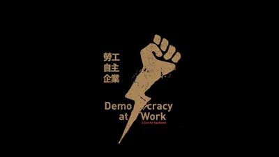 台湾观点:左翼运动的总结与前瞻
