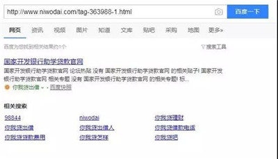 百度搜&rdquo;助学贷款&rdquo;变网贷，广告导流瞄准贫困生？-激流网
