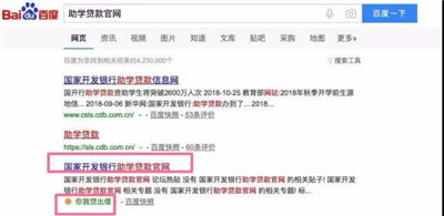 百度搜&rdquo;助学贷款&rdquo;变网贷，广告导流瞄准贫困生？-激流网