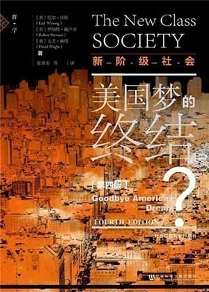 美国的教育特权：梦想、分流和凝固-激流网