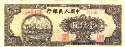 阿蒙:解放战争后期中国共产党与国民党的货币决战(全文)