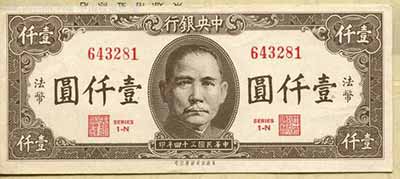 阿蒙:解放战争后期中国共产党与国民党的货币决战(全文)