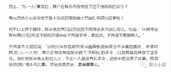 “九·一八”88周年:别争了,蒋介石就是“不抵抗”的罪魁祸首