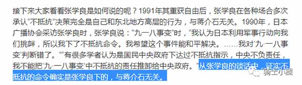 “九·一八”88周年:别争了,蒋介石就是“不抵抗”的罪魁祸首