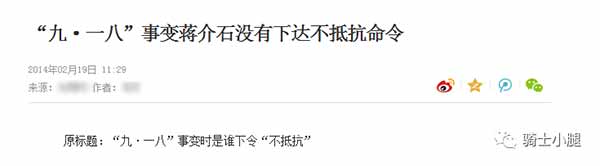 “九·一八”88周年:别争了,蒋介石就是“不抵抗”的罪魁祸首