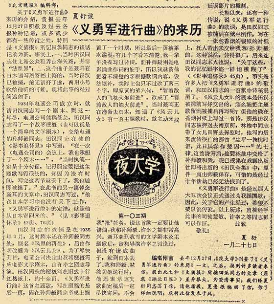 劫难前完成的《义勇军进行曲》,成为国歌的不二之选