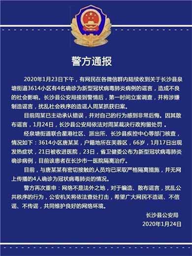 非常时期关于&ldquo;谣言&rdquo;的法与理-激流网