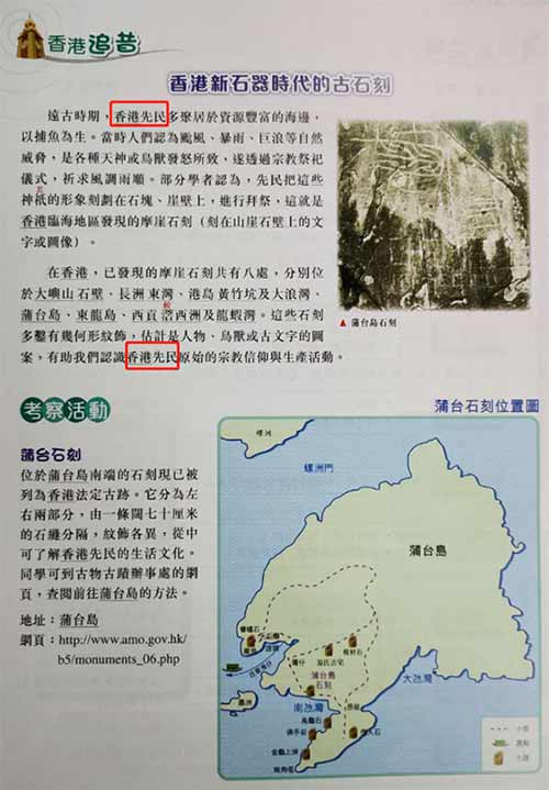 （《香港新石器时代的古石刻》用词为&ldquo;香港先民&rdquo;）
