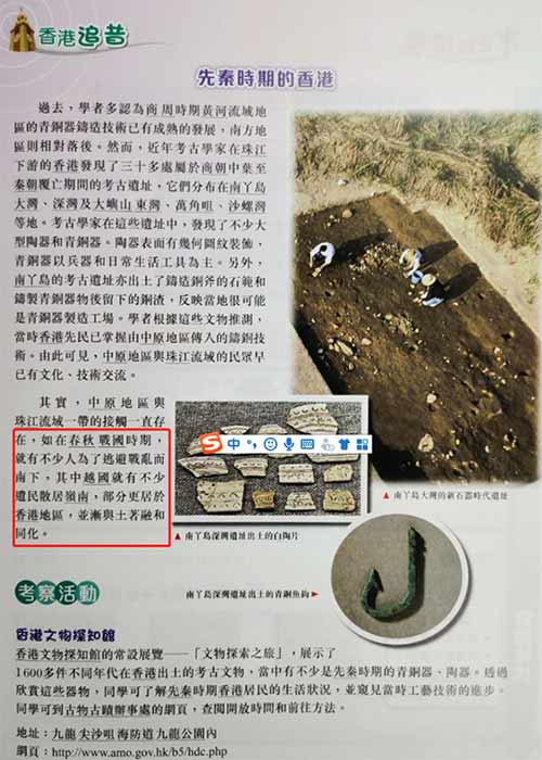 （从第二章《先秦时期的香港》就在讲流民南下）