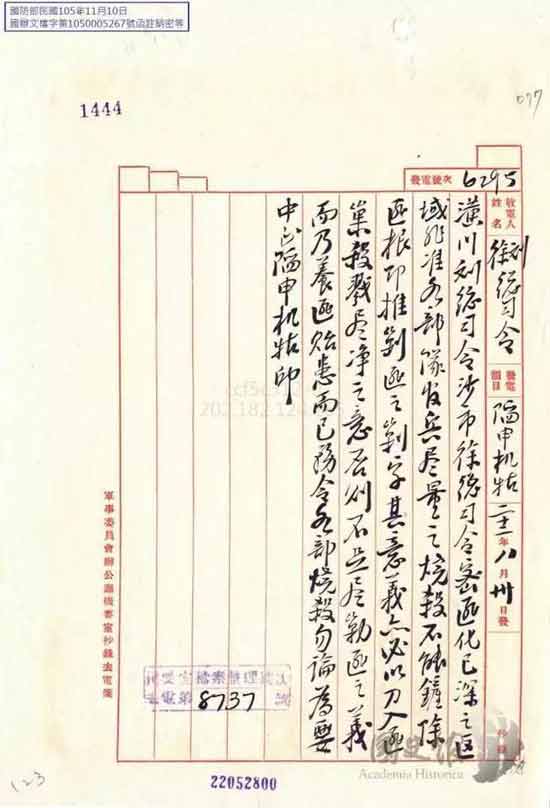 （蒋委员长曾经发过的剿匪手令）