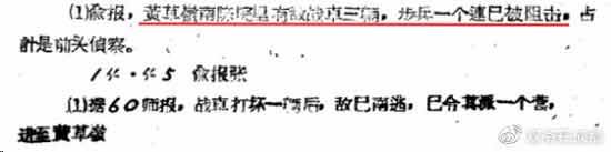 图：20军阵中日志