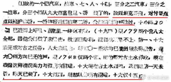 图：20军11月29日阵中日志