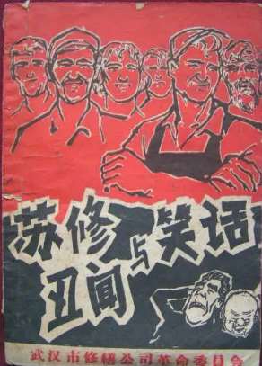 当时的苏修是一个由反动的官僚集团控制的警察国家,苏修人民的生活