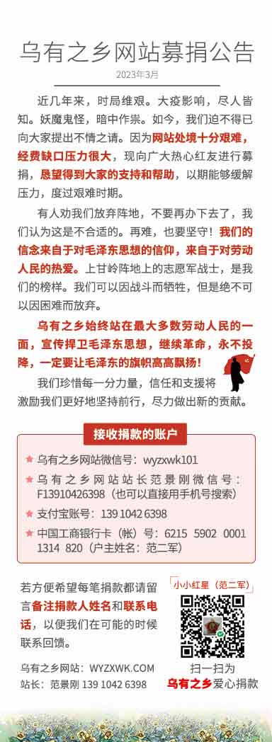 乌有之乡网站募捐公告(202303)2.jpg