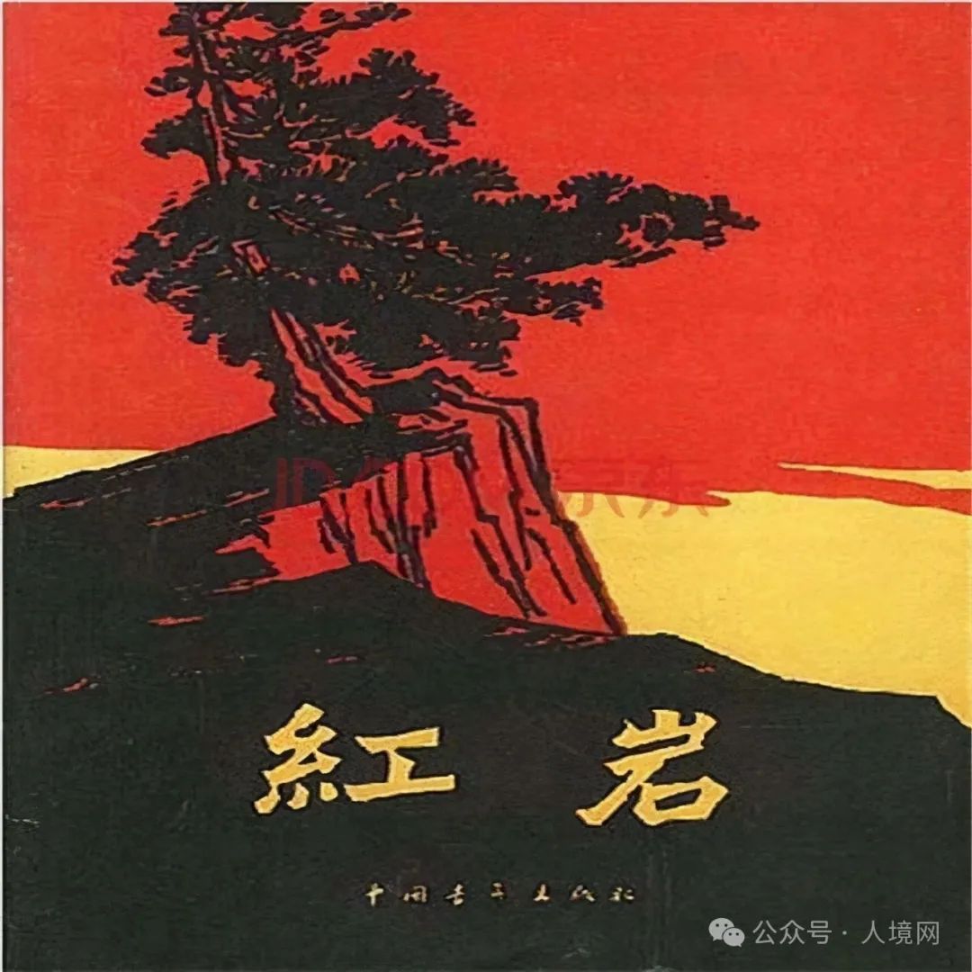 红岩.jpg