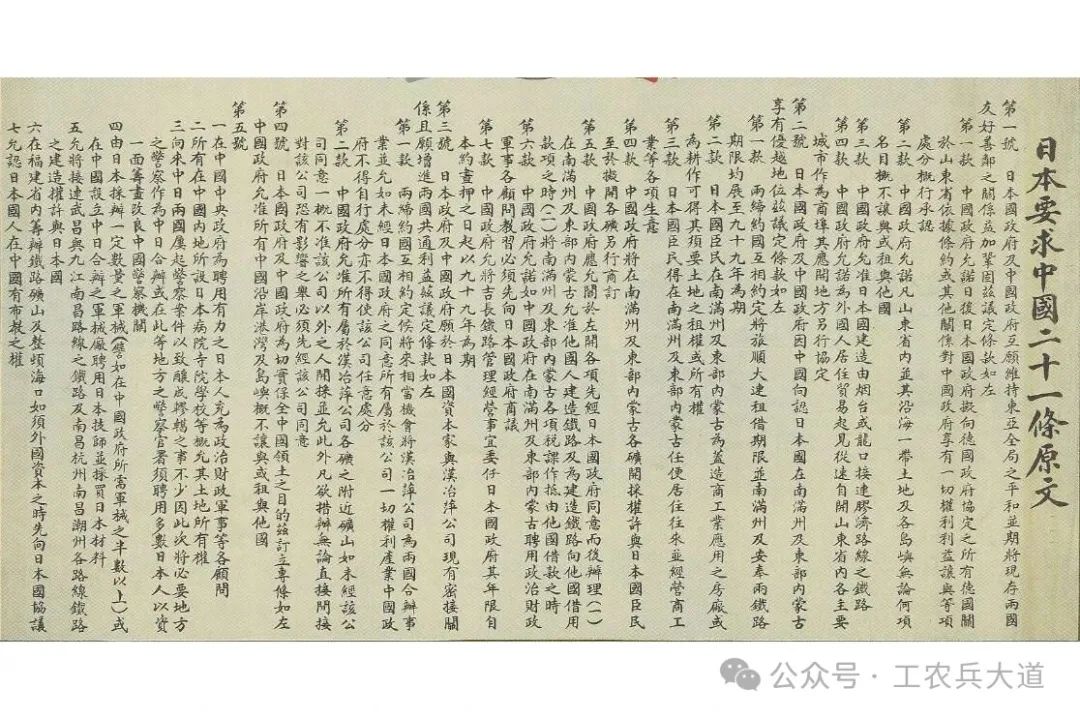 北洋4日本二十一条1.jpg