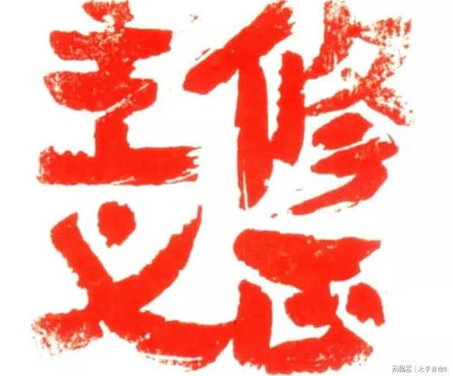 孙子出了修正主义，孙子的孙子就又要出马列主义了！