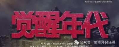 人民群众开始进入“觉醒时代”，让哪些人惊恐万状？