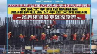 至2026年春节前！全国正集中开展这一行动