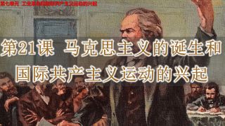 事业仍未完成，同志仍需努力——读《国际共产主义运动史》有感