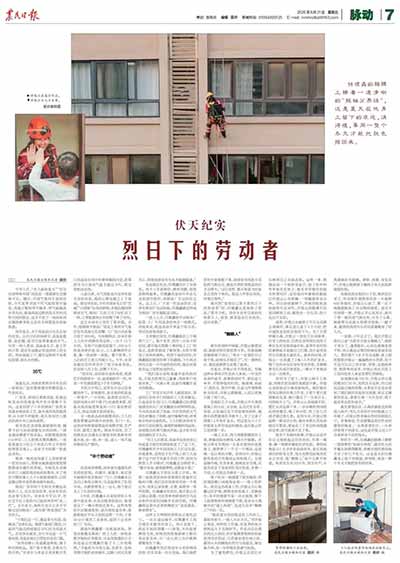 烈日下的劳动者:有人“上天”,有人“入冰”,有人满城跑 - 乌有之乡