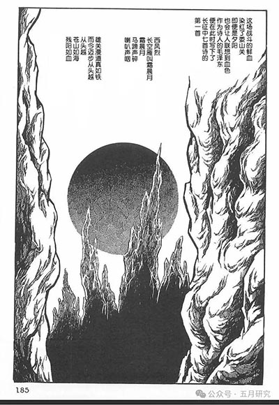 横山光辉《長征》内页：《忆秦娥·娄山关》（原书第185页）