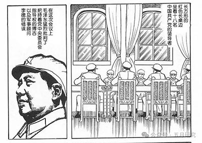 横山光辉《長征》内页：遵义会议